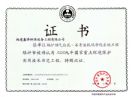 2009年国家重点环境保护实用技术示范工程证书