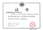 2010年国家重点环境保护实用技术示范工程证书（石灰石-石膏法兼容造纸白泥法烟气脱硫工程） 