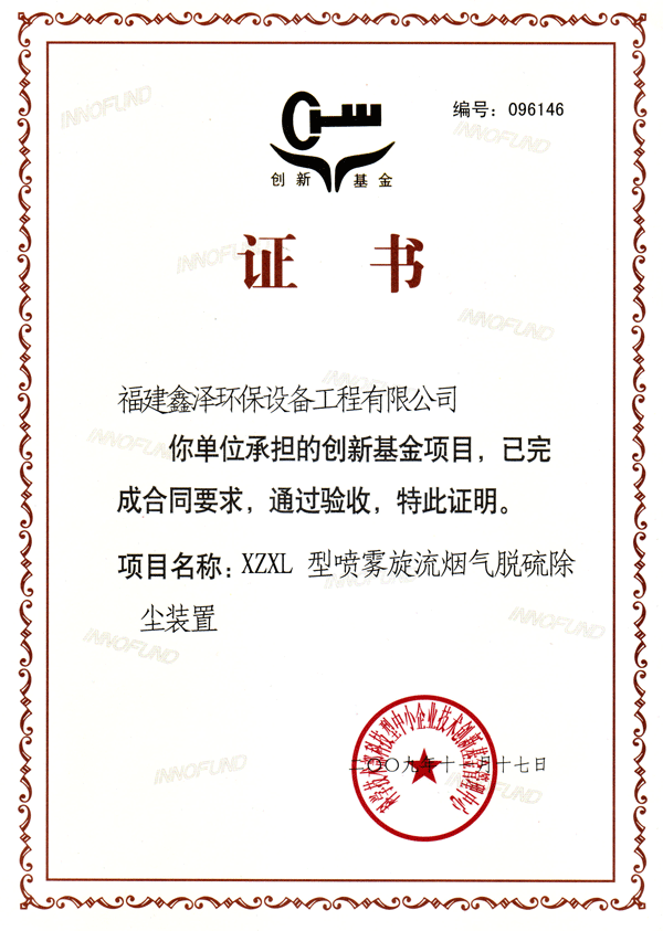 2006年国家创新基金验收证书